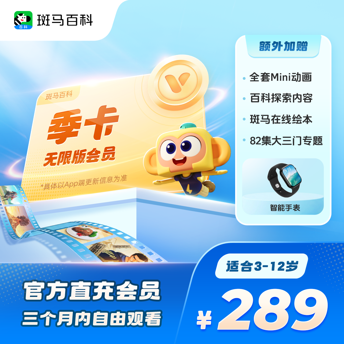 【全套主题可看】斑马百科会员季卡 3D益智科普动画儿童