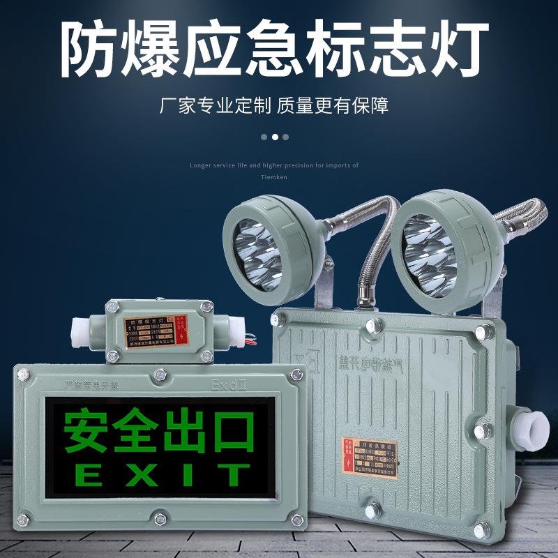 LED防爆应急疏散指示安全出口灯 IP65璧装两用一体防爆双头应急灯