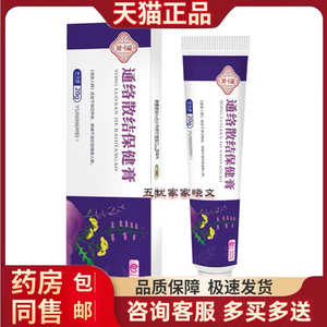 广雅豫宁美通络散结保健膏身体护理淋巴肿胀疼痛不适的亚健康人群