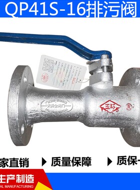 QP41S-16排污阀法兰排污球阀高温锅炉专用DN25 40 50