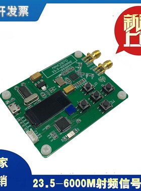 LTDZ MAX2870 STM32 23.5-6000Mhz信号源 23.5-6000M 串口控制