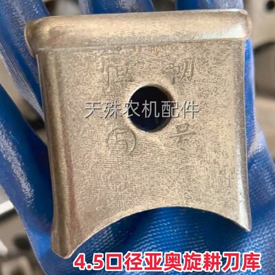 3.5/4.5公分刀柄亚奥旋耕刀刀座石头地专用245亚澳旋耕机合金刀库