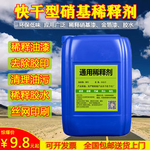 硝基稀释剂金箔漆快干环保无味清洗剂洗枪水丝网印刷稀料环保溶剂