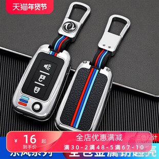 适用东风锐骐6车钥匙套瑞琪六车遥控金属壳锐骐6越野皮卡版遥控包