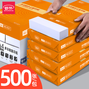 舒荣a4纸打印纸整箱复印纸双面白纸500张70g草稿纸80g实惠装