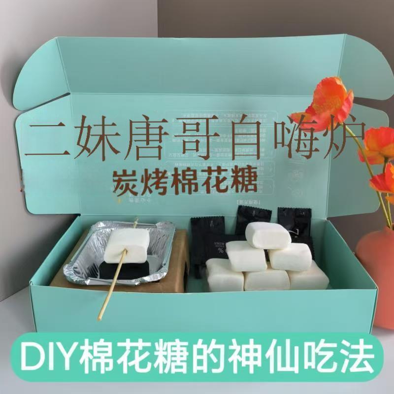 自嗨炉炭烤棉花糖DIY烤棉花糖巧克力夹心饼男女朋友礼物儿童糖果