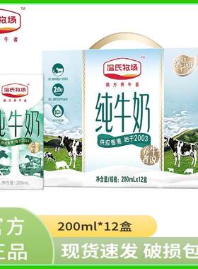 温氏乳业纯牛奶200ml*12盒/箱学生儿童营养早餐学生奶包邮