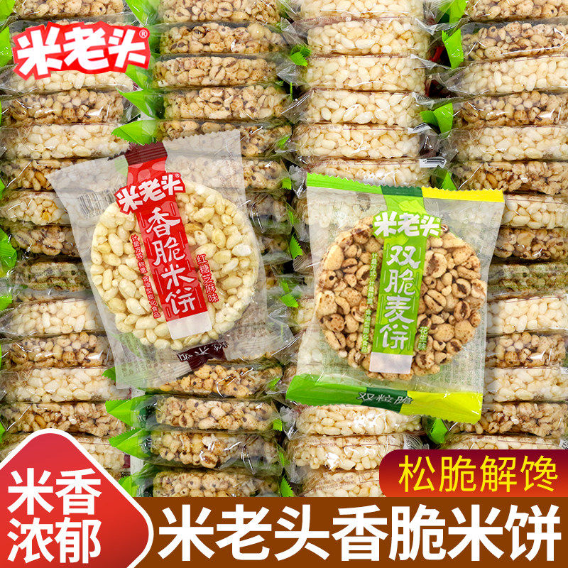 米老头香脆米饼粗粮红糖芝麻味童年办公室解馋小零食休闲小吃食品