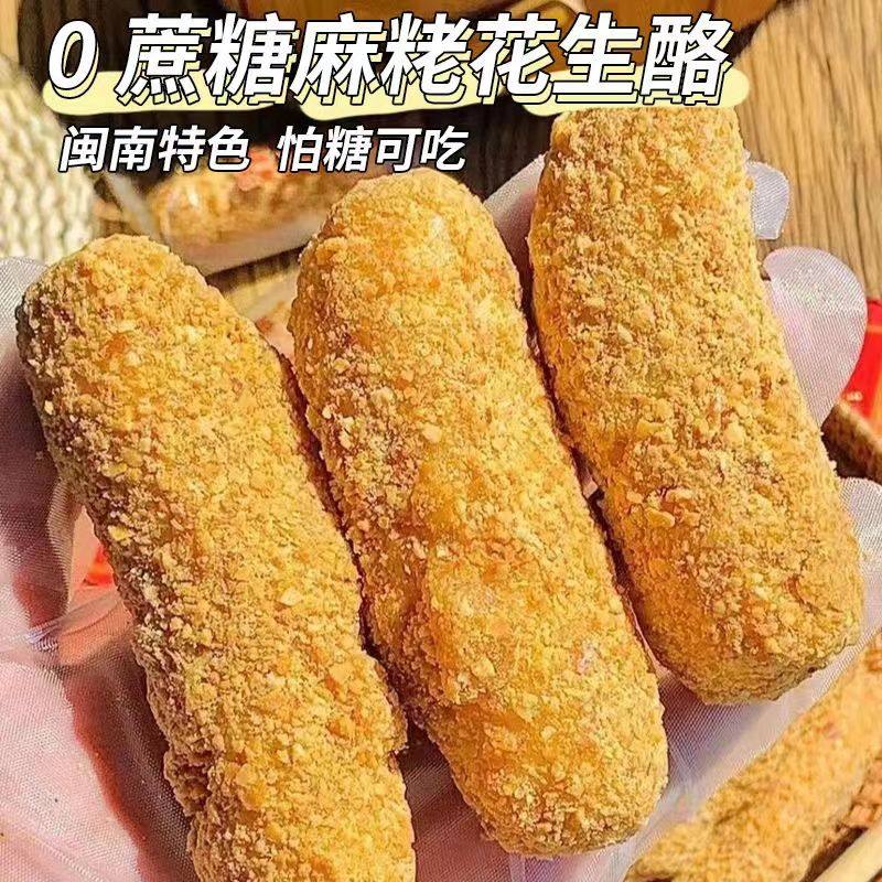 花生芝麻麻枣0蔗糖花生手工闽南传统茶点小吃休闲特产食品,零食/坚果/特产,芝麻饼/芝麻片,淘宝优惠券,粉丝福利购,淘宝优惠卷