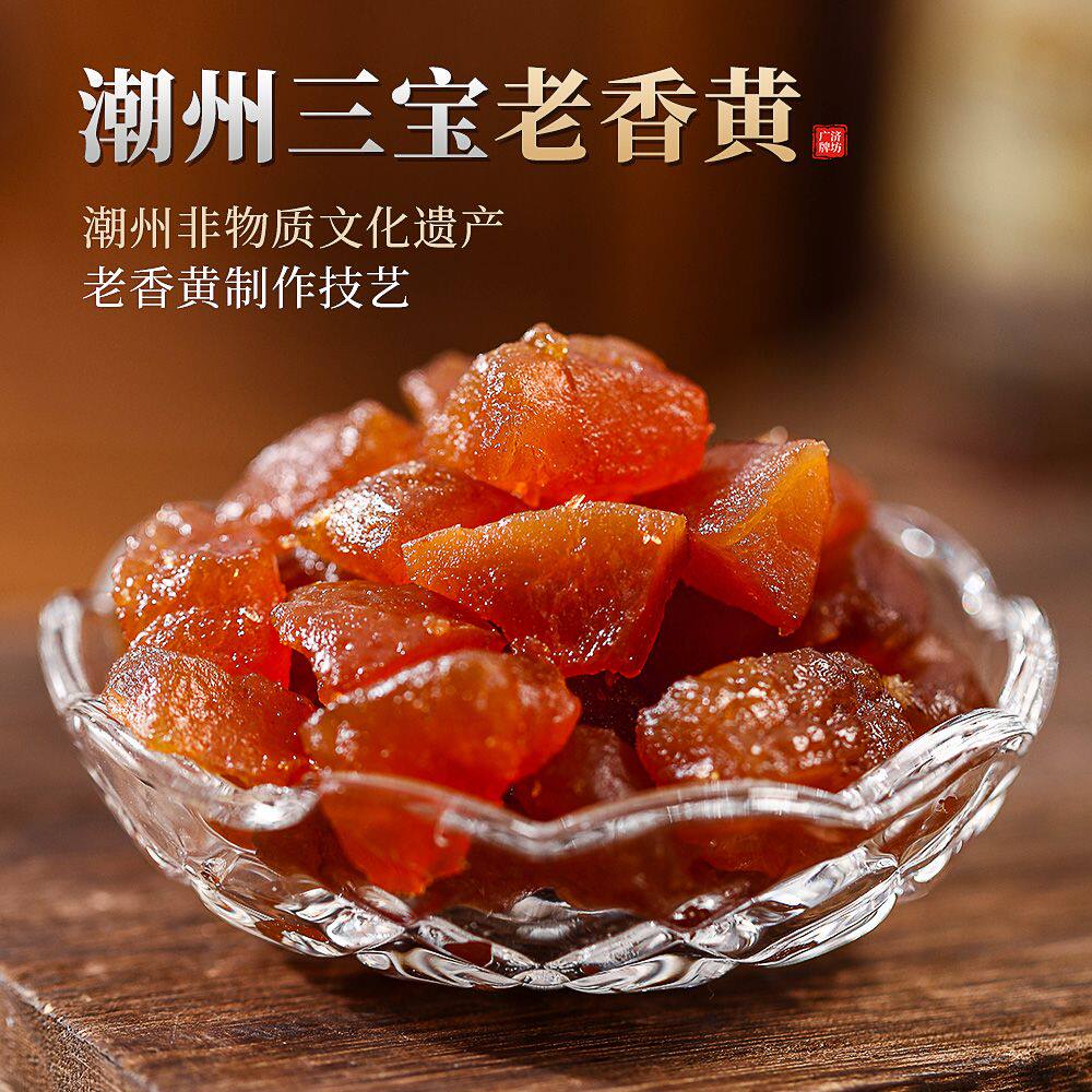 老香黄粒老香橼果老牌潮汕特产潮州三宝陈年老佛手传统怀旧罐瓶装