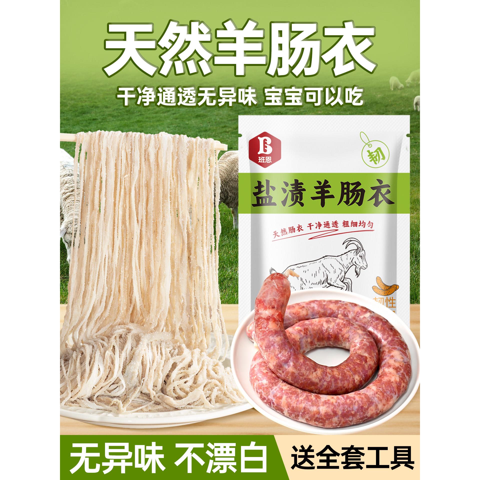 天然羊肠肠衣灌香肠自制家用火腿肠烤肠子衣儿童食品级细肠衣小号图片