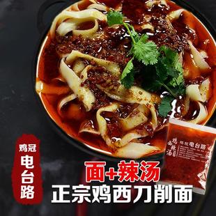 鸡西特产正宗鸡西电台路刀削面宽面条辣汤牛肉大条黄牌子速食包邮