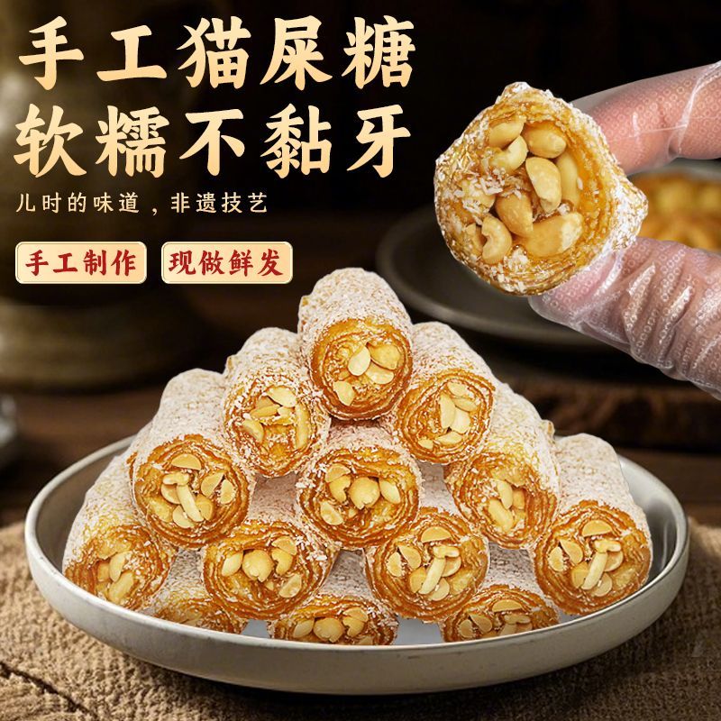 正宗广东茂名猫屎糖牛皮糖传手工制作怀旧花生芝麻糖果零食小吃