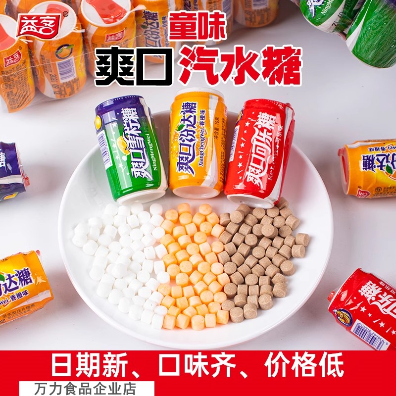 益客汽水糖可乐柠檬爆汽糖瓶装小时候的零食80后90后怀旧网红糖果