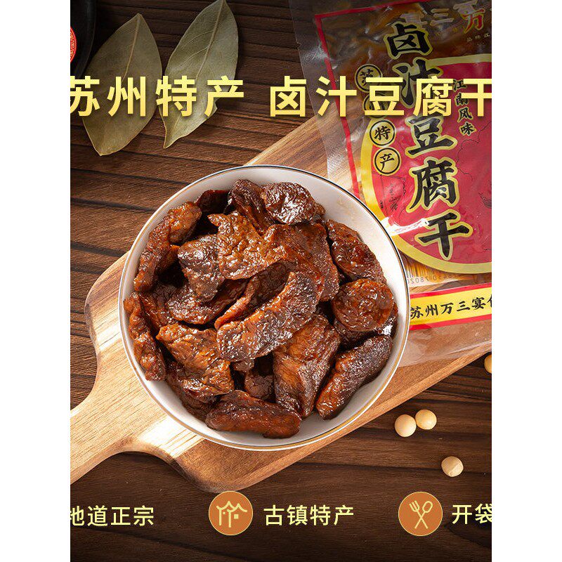 苏州特产卤汁豆腐干江南传统小吃网红零食解馋蜜汁豆干休闲食品