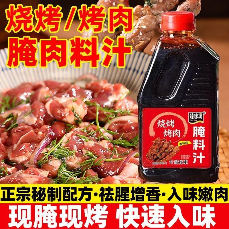 烤肉腌料汁烧烤腌料牛羊肉五花肉鸡翅素菜烤串腌去腥提鲜料调味料