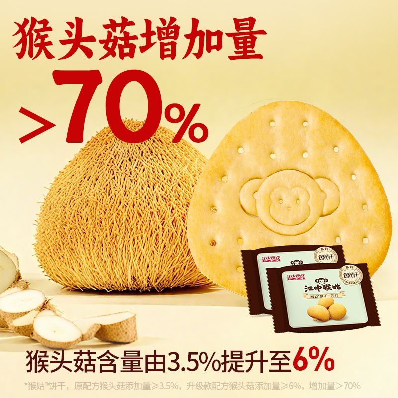 江中猴姑苏打饼干340g猴头菇养胃早餐代餐解馋小零食独立小包装