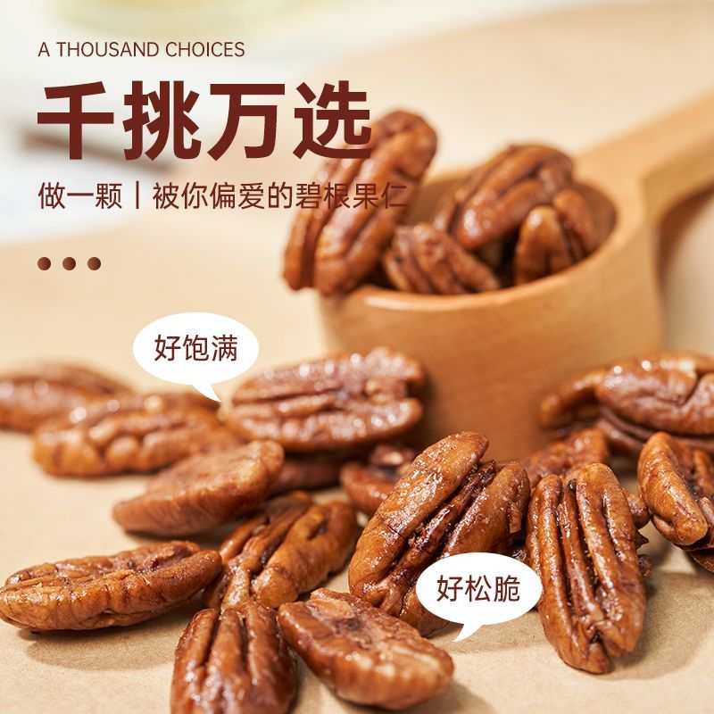 碧根果仁无壳奶油奶香味袋装净重美国长寿果仁150g零食坚果仁干果