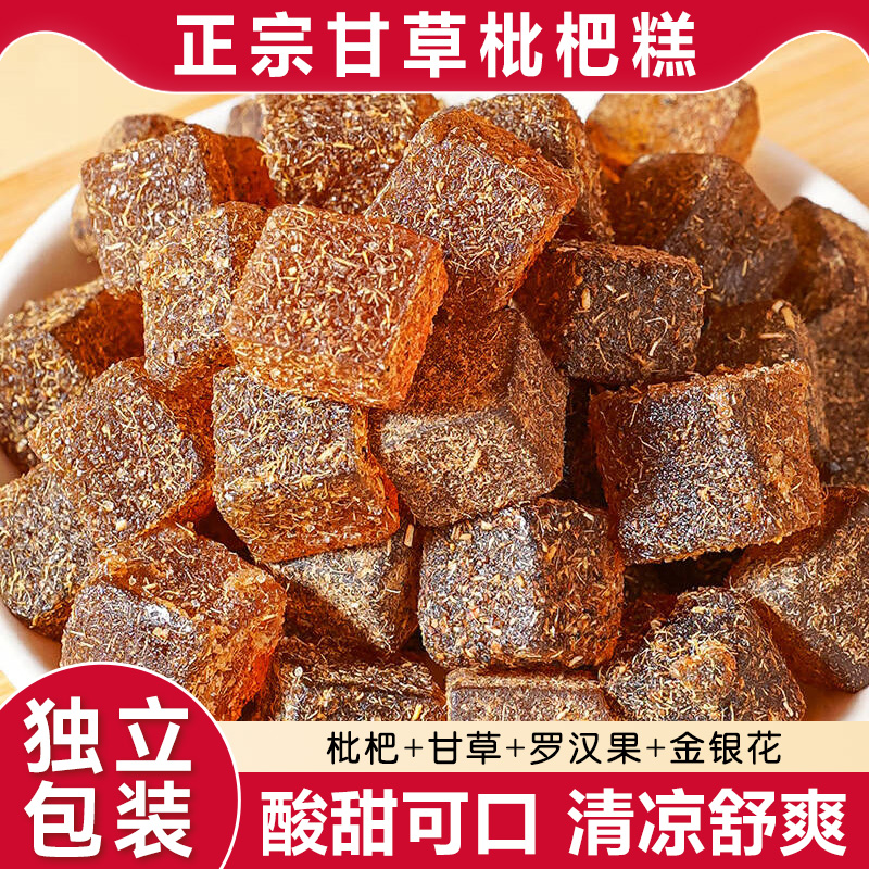 甘草枇杷糕清凉舒爽清润罗汉果解馋办公室休闲零食老少皆宜糖果