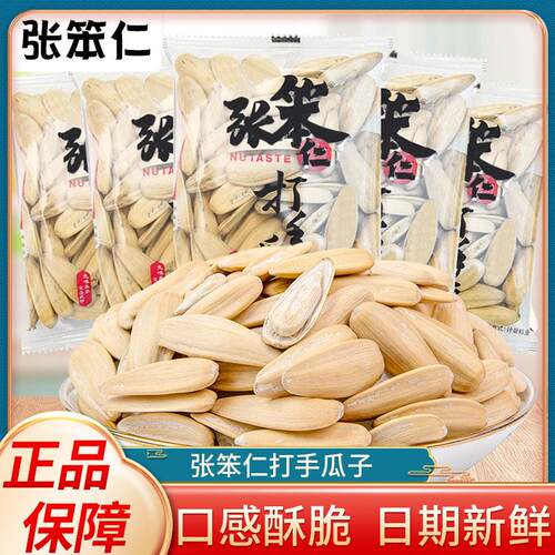 张笨仁打手瓜子散称袋装葵花籽手抓包年货坚果炒货解馋零食临期
