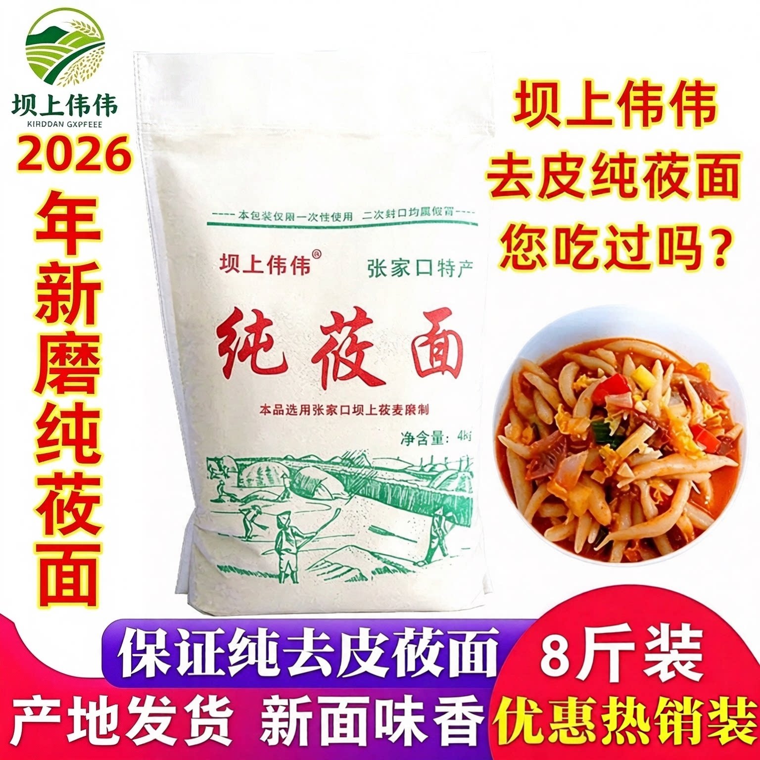 莜面粉纯莜面莜麦面粉张家口张北坝上特产PK山西内蒙油悠筱攸麦面