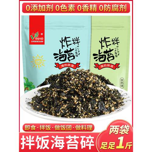 即食芝麻拌饭海苔碎炒海苔拌饭料紫菜包饭专用儿童饭团材料食材