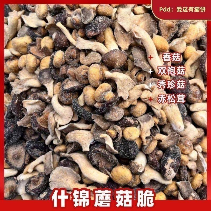 混合蘑菇即食菌菇脆碎块片香菇碎酥脆蔬菜解馋脱水油炸休闲零食,零食/坚果/特产,桃干,淘宝优惠券,粉丝福利购,淘宝优惠卷