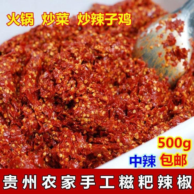 正宗滋粑辣椒椒糍粑辣椒 贵州特产特辣调料油泼辣子辣子鸡配料磁