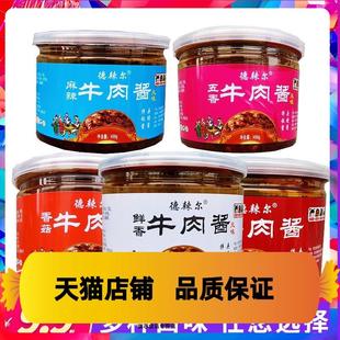 德辣尔牛肉酱400克/鲜香暴下饭拌面拌饭香辣麻辣调味蘸料香菇辣椒