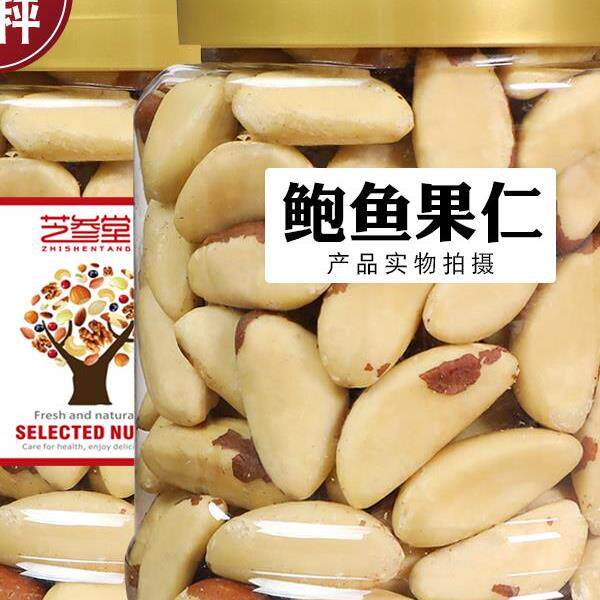 原味鲍鱼果仁新鲜巴西坚果500g装熟鲍鱼果非新疆沙漠果干果零食