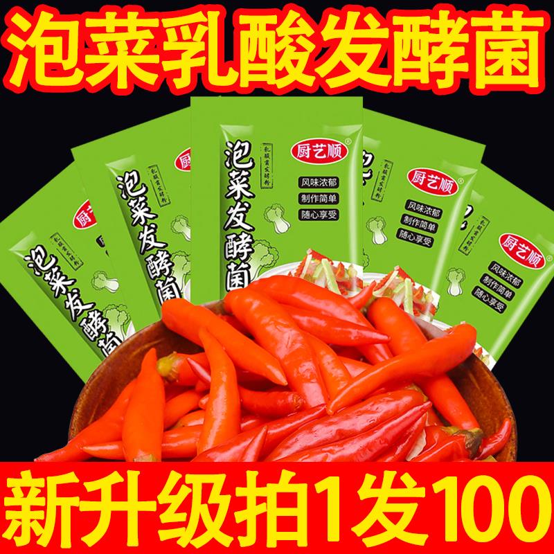 泡菜酸菜乳酸菌发酵粉四川泡菜发酵菌家用自制酸菜发酵剂菌酵粉
