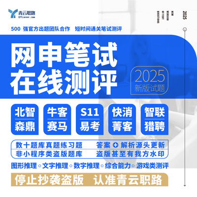 北智森鼎题库2026秋招网申在线可搜索倍ET智牛客ASH赛码L笔试题库