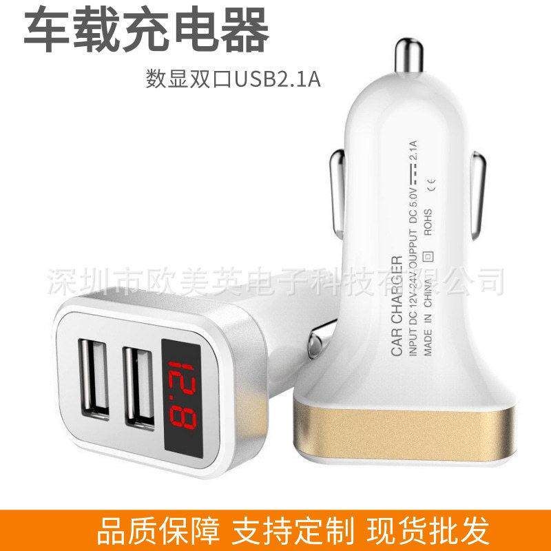 数显双USB车充车载汽车充电器2USB显示屏车充头2.1A手机智能快充