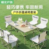 备用品 网红野餐烧烤可折叠桌子露营全套装 户外折叠桌椅套装 便携式
