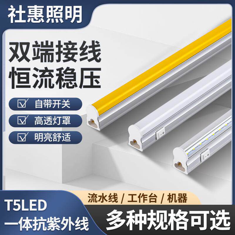 一体抗紫外线T5LED一体化奶白罩T5LED一体化透明罩带开关灯管