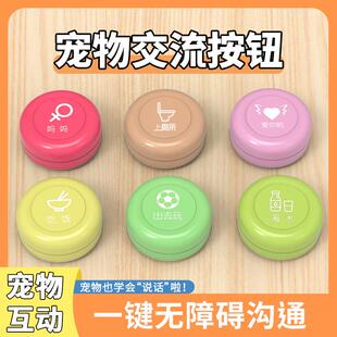 狗狗按钮说话宠物交流录语音按键发声器解闷玩具动物训练猫咪
