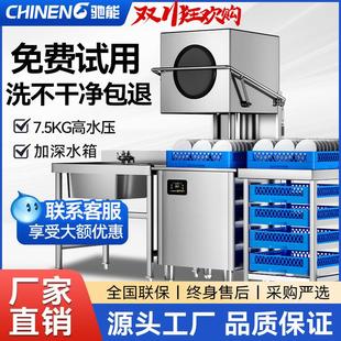 驰能洗碗机商用全自动大小型饭店餐厅火锅餐饮酒店食堂揭盖洗杯机