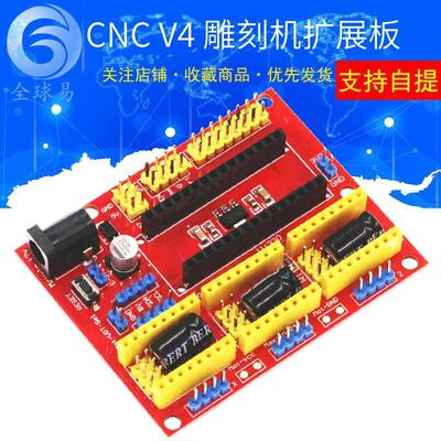 3D打印机 CNC shield v4 雕刻机套件扩展板 a4988 nano 适用