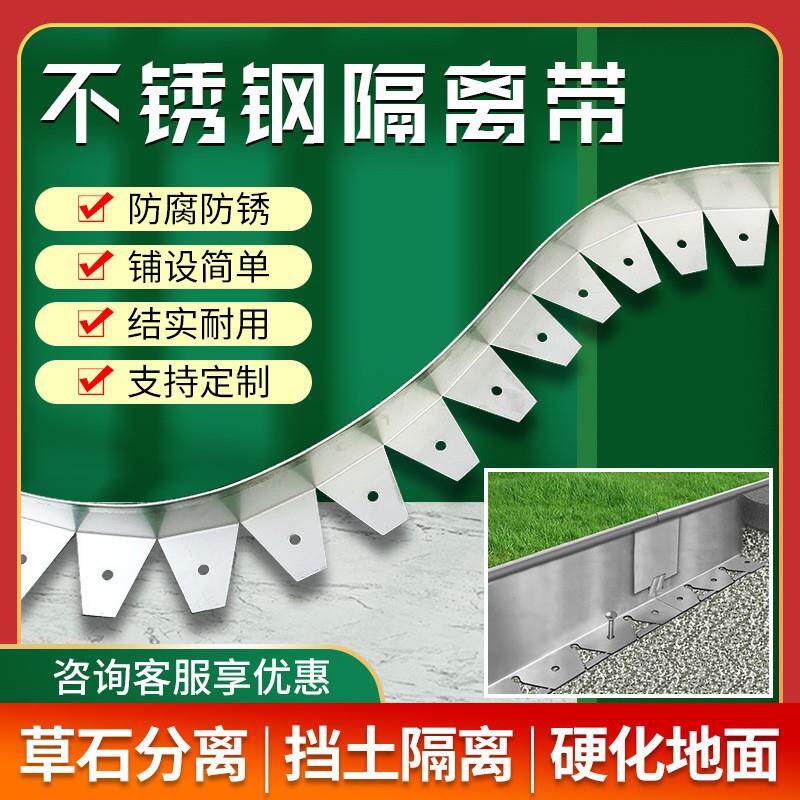 不锈钢草石隔离带园林景观绿化挡土板阻根带金属围树挡泥隔板