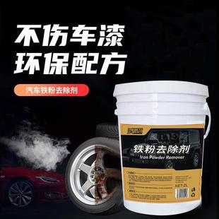 鸿鹏汽车漆面铁粉去除剂车身除锈去黄点铁锈清洗剂50L 20L