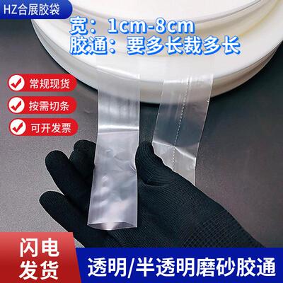 胶通2500码POPE筒膜两头通包包手腕链条肩带皮带保护袋收纳易撕线