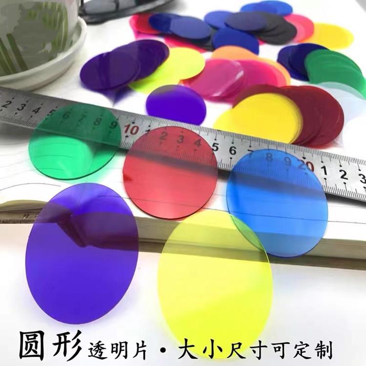 彩色pvc塑料圆片pp塑胶垫片透明pvc片塑料片圆形卡片A3-A4大小