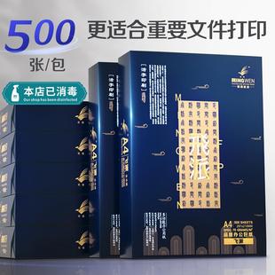 明闻a4复印纸80g厂家直销500张A4白纸办公用a4打印纸整箱a4纸
