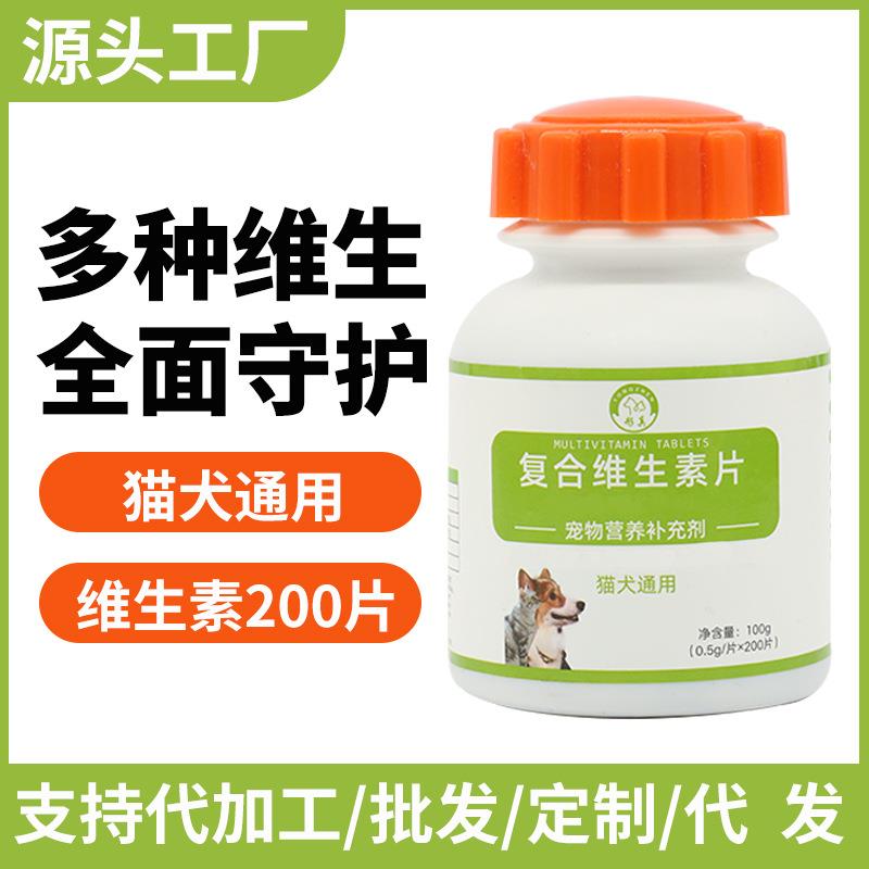 源头工厂复合维生素片猫狗通用宠物营养补充200片现货量大