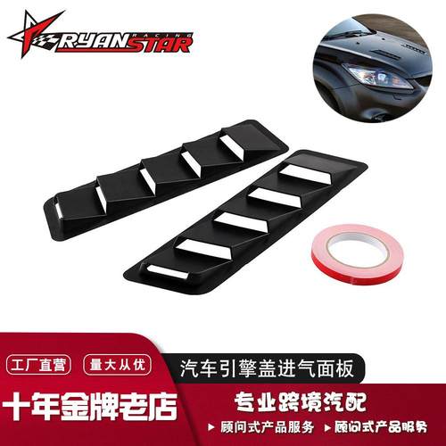汽车通用改装装饰配件汽车零配ABS散热引擎盖进气面板汽车用品