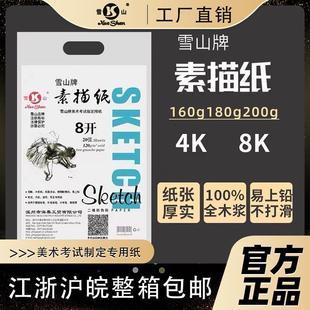 雪山素描纸4k8k水粉纸绘画白色微黄原色加厚雪山素描纸学生美术纸