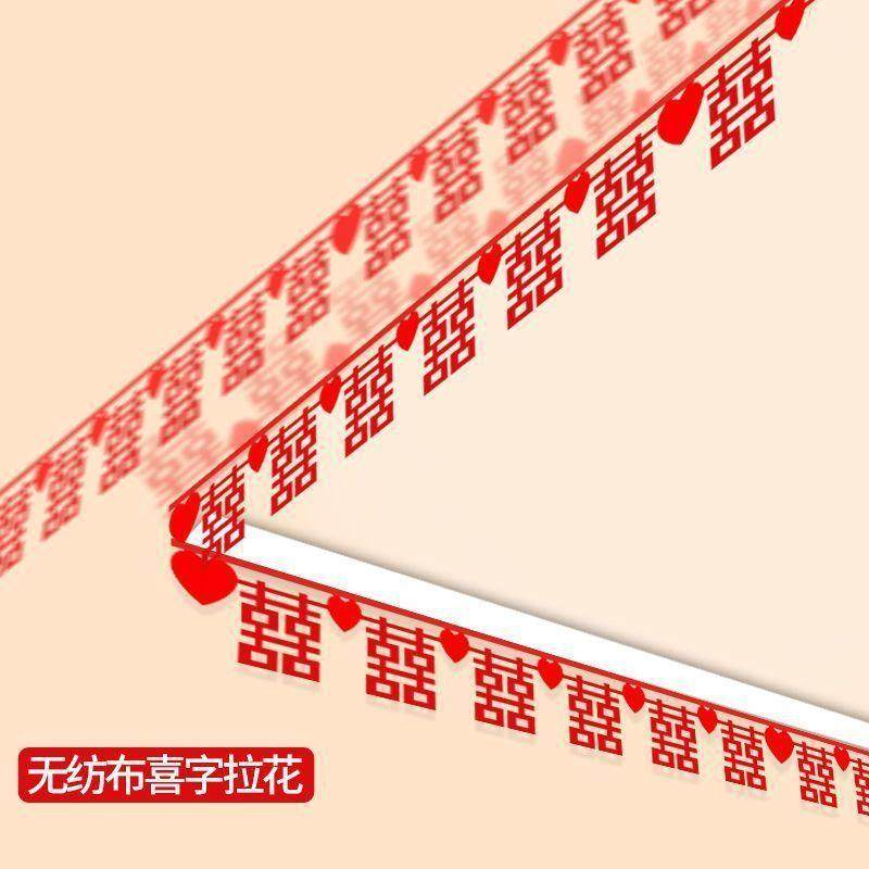 客厅装饰结婚婚房布置套装男方新房女方婚礼房顶喜字拉花吊顶喜帘