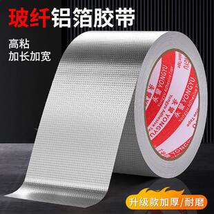 永誉玻纤铝箔胶带隔热加厚灶台自粘水管锡箔纸防水密封耐高温胶带