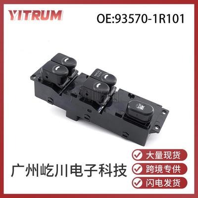 93570-1R101适用于现代汽车配件玻璃升降开关电动车窗控制开关