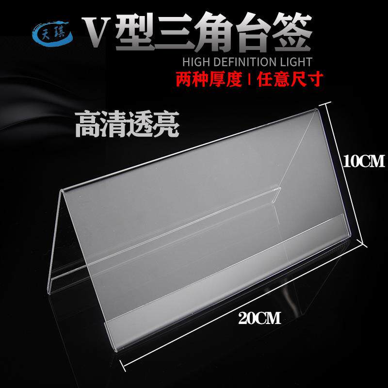 厂家V型会议亚克力台卡桌牌三角席位卡职务框座位牌